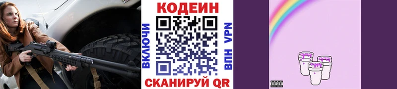 купить закладку  Нязепетровск  ссылка на мегу сайт  Кодеиновый сироп Lean Purple Drank 
